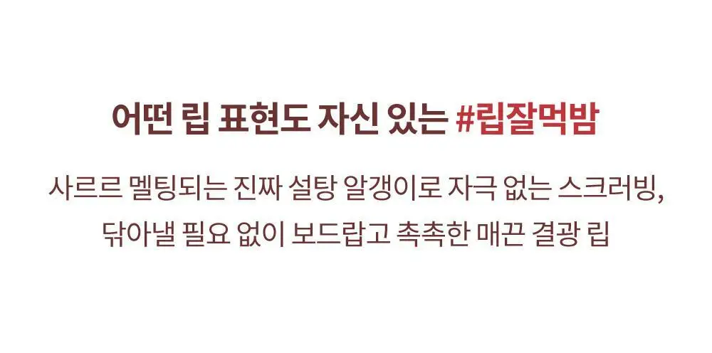 [스크럽케어] 나르카 슈가 러빙 립 소르베 4.5g 10종 상세페이지 13